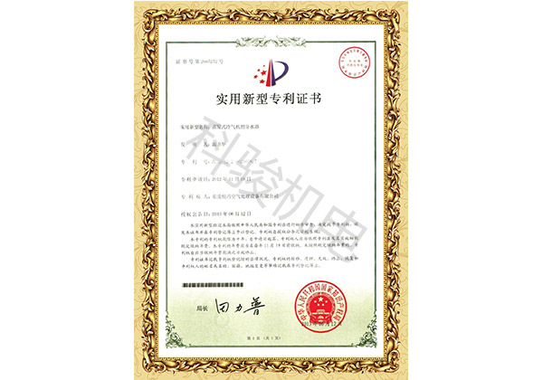 潤東方環(huán)?？照{(diào)分水器布水管實用新型計專利證書