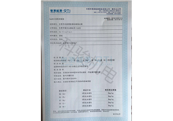 潤東方環(huán)?？照{(diào)冷風機風葉ROHS認證二