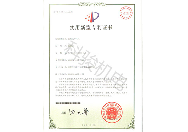 潤東方環(huán)?？照{(diào)實用新型專利證書二