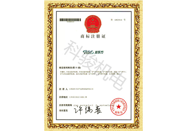 潤東方環(huán)保空調(diào)冷風機商標注冊證書
