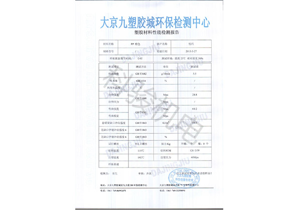 潤東方環(huán)?？照{(diào)冷風(fēng)機(jī)外殼塑膠材料性能檢測報告