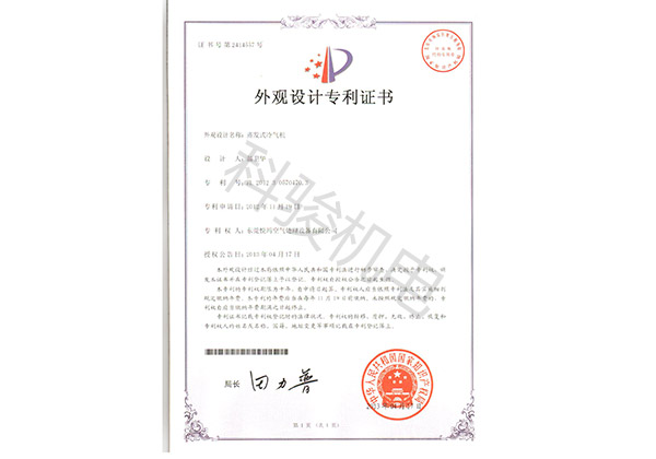 潤(rùn)東方實(shí)用新型專利證書(shū)三