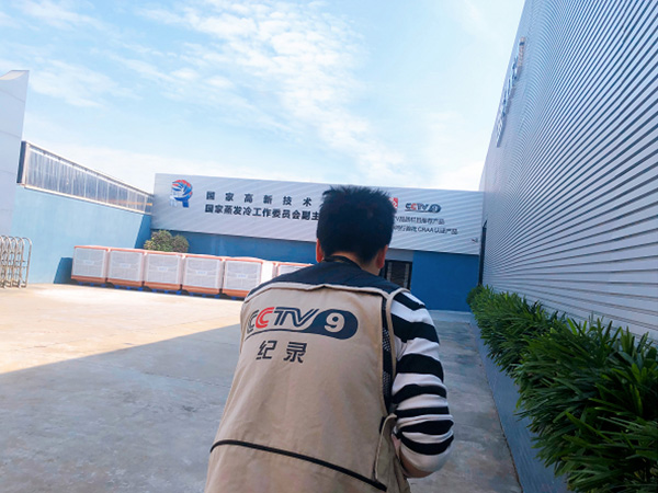 央視品質(zhì)拍攝組走進(jìn)潤(rùn)東方環(huán)?？照{(diào)廠家