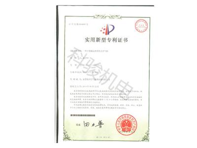 潤(rùn)東方環(huán)?？照{(diào)實(shí)用新型專(zhuān)利證書(shū)四