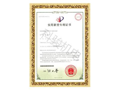 潤(rùn)東方環(huán)?？照{(diào)分水器布水管實(shí)用新型計(jì)專(zhuān)利證書(shū)