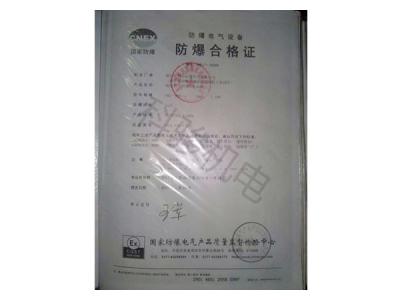 潤(rùn)東方環(huán)?？照{(diào)防爆合格證書