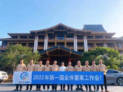 潤(rùn)東方環(huán)?？照{(diào)2022年全體董事會(huì)在潤(rùn)東方工廠召開(kāi)